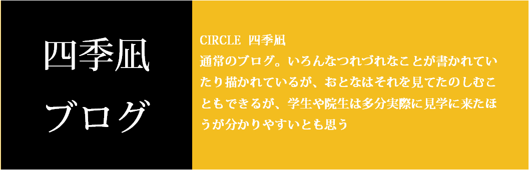 創作文芸CIRCLE四季凪ブログ