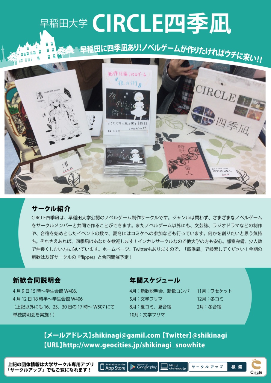 早稲田イベント_2016新歓