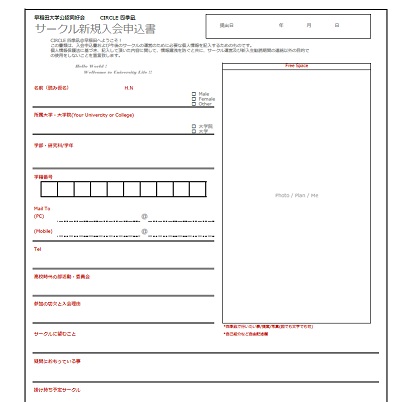 四季凪への入部をご検討中の方へ