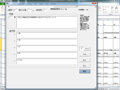 四季凪☆クイズアカデミー