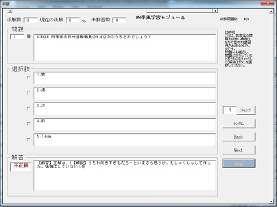 四季凪☆クイズアカデミー2
