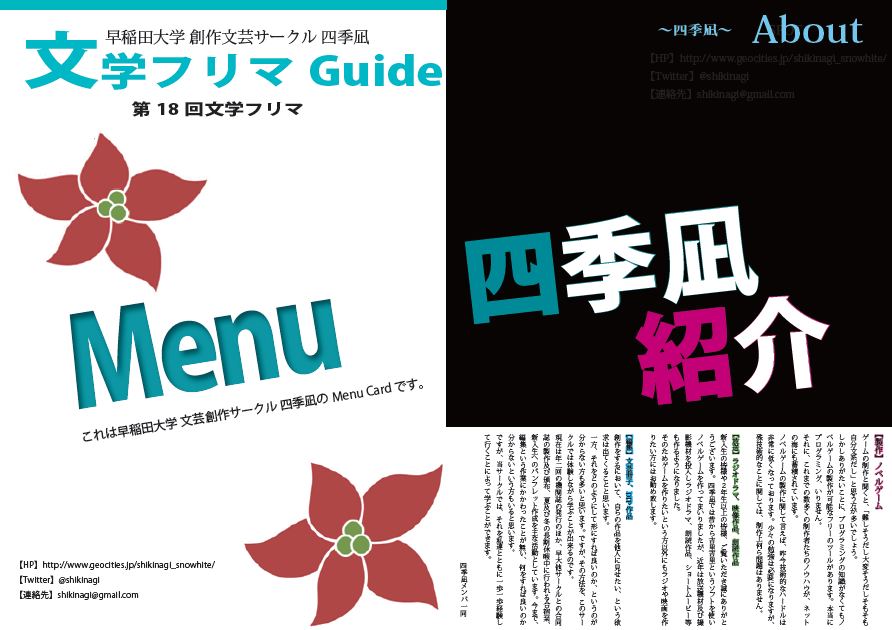 第18回文学フリマ_四季凪Menu表紙