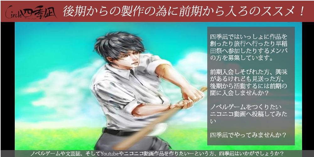 四季凪の後期新入生歓迎