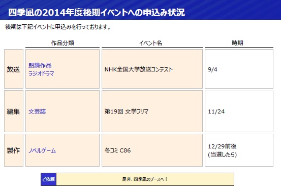後期イベント by 四季凪