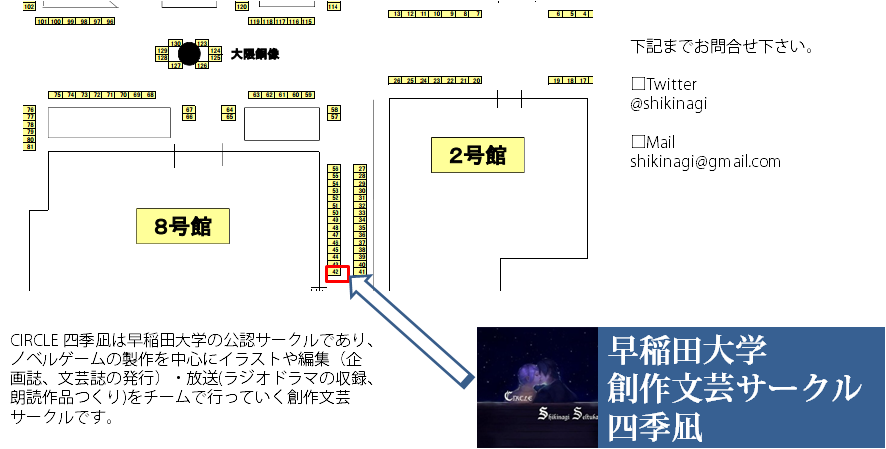 四季凪の新歓ブースMAP(場所)