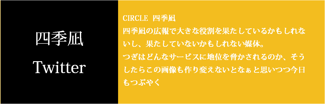 創作文芸CIRCLE四季凪_Twitter