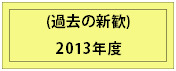 創作文芸CIRCLE四季凪 新入生歓迎2013