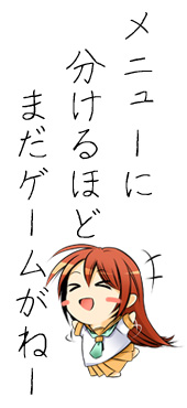 「メニューに分けるほどまだゲームがねー」と叫んでいる笹本彩香