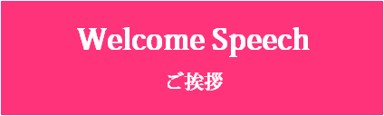 四季凪からのご挨拶