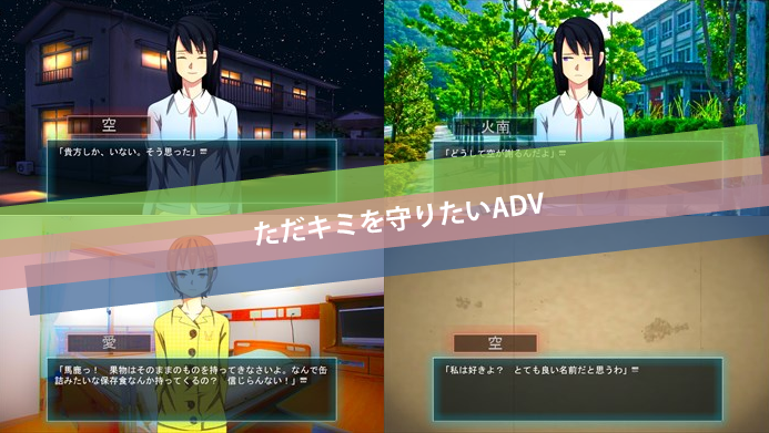 空回りの物語〜ただキミを守りたいADV
〜 ふりーむ!紹介