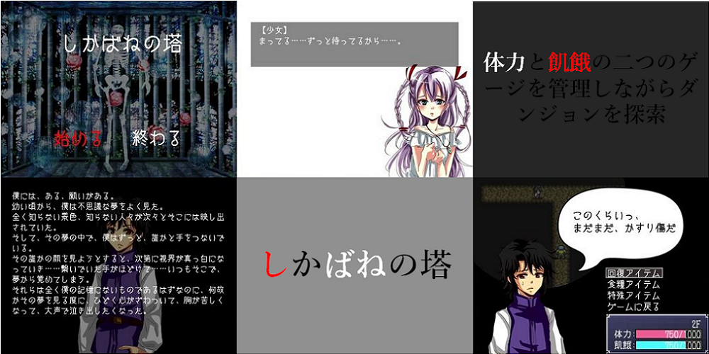 しかばねの塔〜新感覚パズル＆ノベル＆ローグライク〜 ふりーむ!紹介