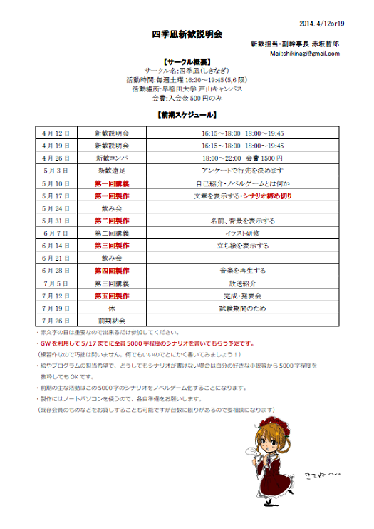 四季凪前期活動予定