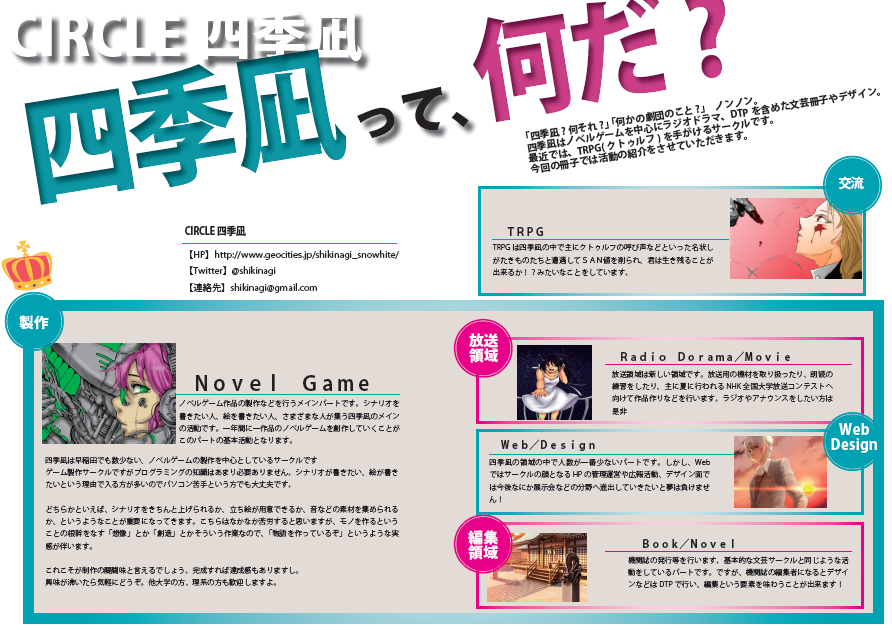 四季凪新入生歓迎冊子_P02