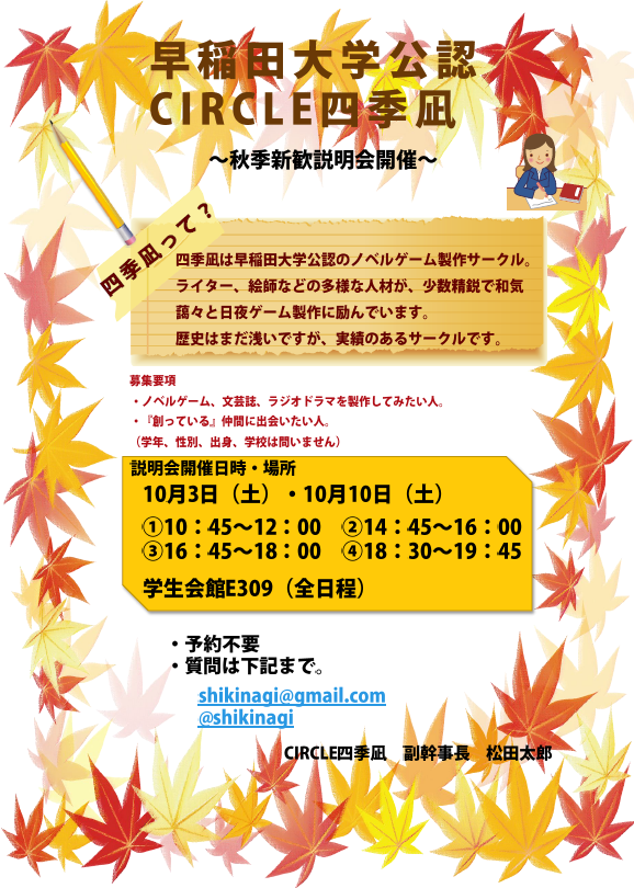 早稲田後期新歓2015