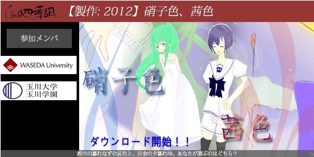 他大学メンバが参画したPJ2