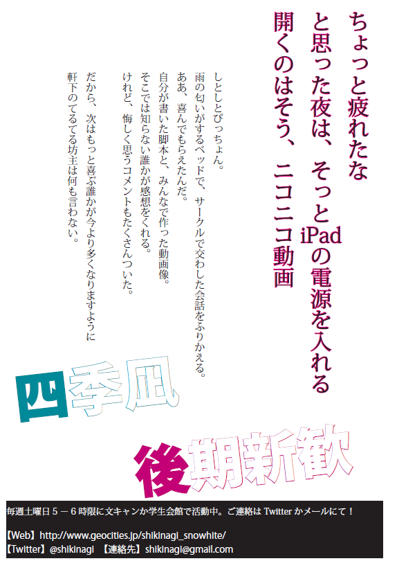 四季凪の後期新入生歓迎2014-1