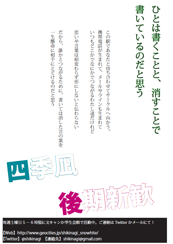 四季凪の後期新入生歓迎2014-2