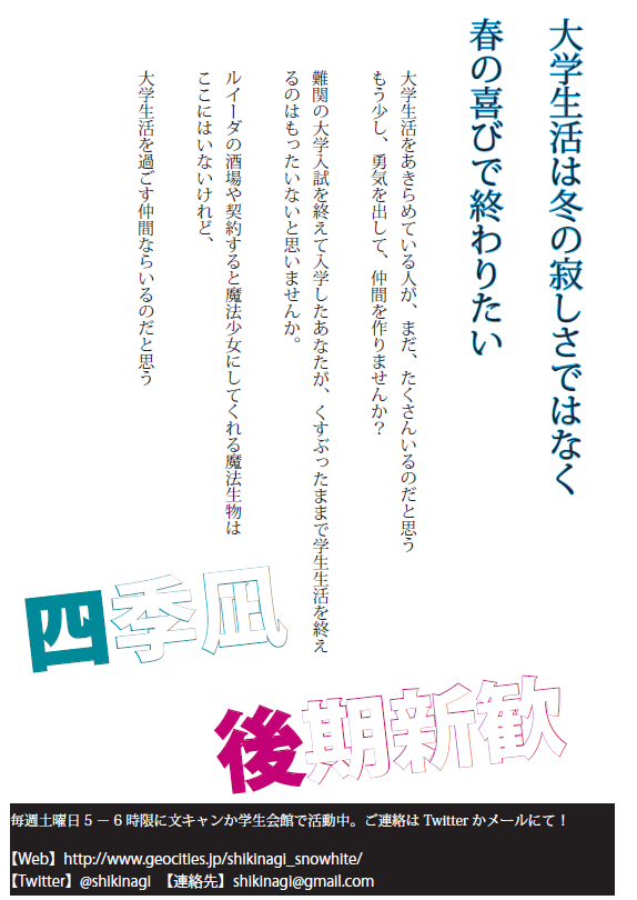 四季凪の後期新入生歓迎2014-3